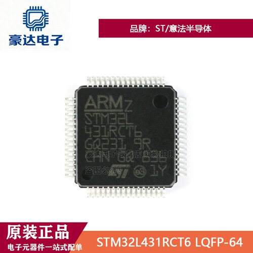 原装正品 STM32L431RCT6 LQFP-64 ARM Cortex-M4 32位微控制器MCU