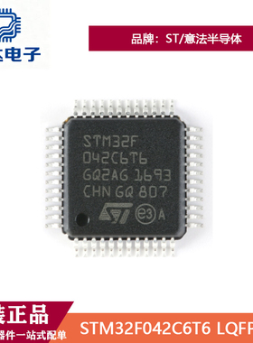 原装正品STM32F042C6T6 LQFP-48主流ARM Cortex-M0 USB系列MCU