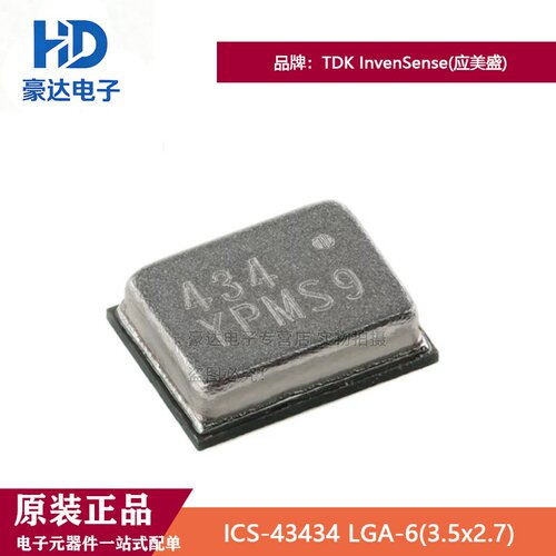 原装正品ICS-43434 LGA-6  数字I²S输出底部端口MEMS麦克风