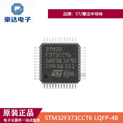 原装正品STM32F373CCT6 LQFP-48 ARM Cortex-M4 32位微控制器-MCU