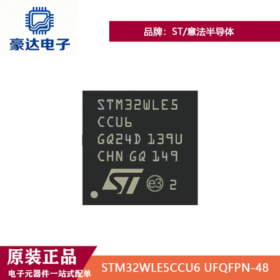 原装正品STM32WLE5CCU6 UFQFPN-48 Sub-GHz 无线微控制器-MCU