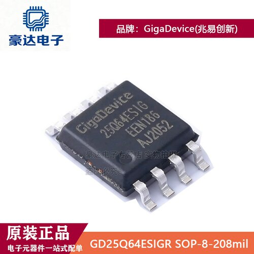 原装正品GD25Q64ESIGR SOP-8-208mil 64Mbit  NOR FLASH