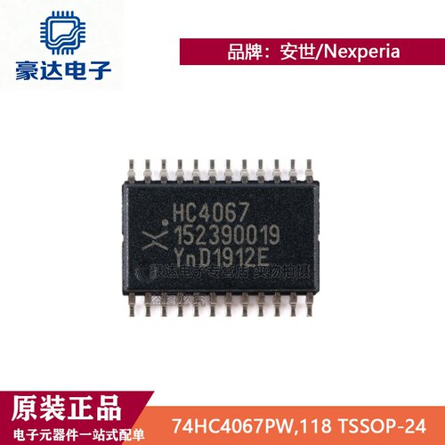 原装正品74HC4067PW,118 TSSOP-24 16通道模拟多路复用器解复用器