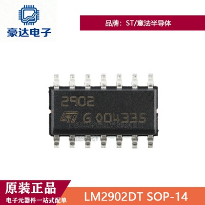 原装正品 LM2902DT SOP-14 低功耗双极性运算放大器芯片