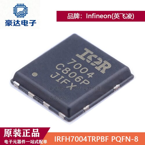原装正品 IRFH7004TRPBF PQFN-8 1个N沟道 耐压:40V 场效应管