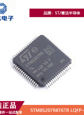 原装正品STM8S207R8T6TR LQFP-64 64KB Flash 24MHz增强型8位MCU