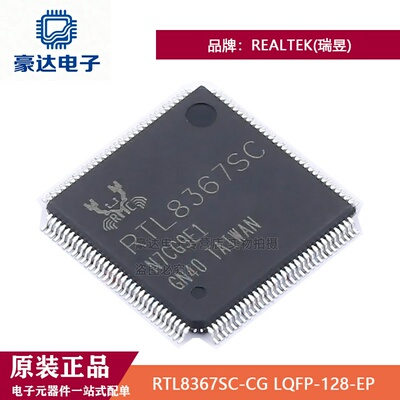 RTL8367SC-CG LQFP-128  5+2端口10/100/1000M二层管理交换控制器