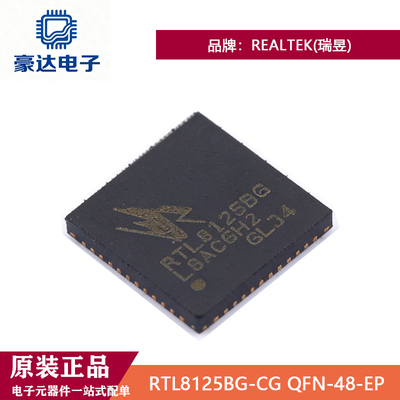 RTL8125BG-CG QFN-48-EP  集成10/100/1000M/2.5G以太网控制器