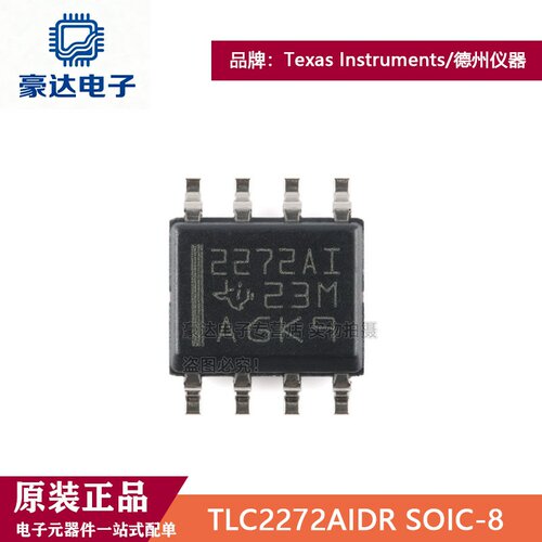 原装正品TLC2272AIDR SOIC-8 先进LinCMOS轨到轨运算放大器