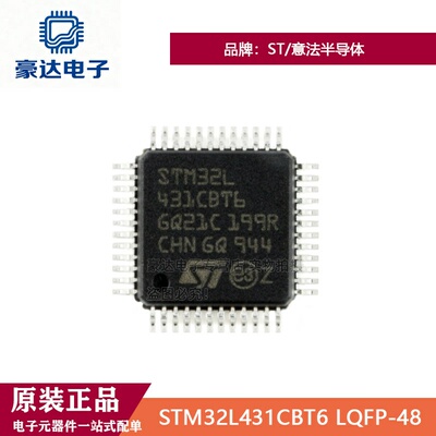 原装正品STM32L431CBT6 LQFP-48 ARM Cortex-M4 32位微控制器-MCU