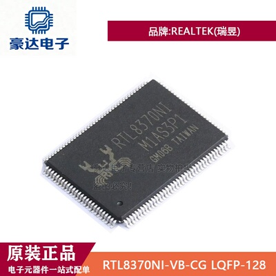 RTL8370NI-VB-CG LQFP-128 8端口10/100/1000M二层管理交换控制器