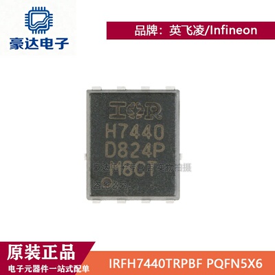 原装正品IRFH7440TRPBF PQFN5x6-8 1个N沟道 耐压:40V 场效应管
