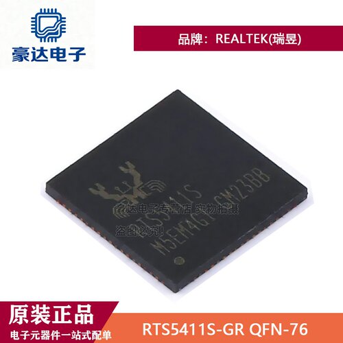 RTS5411S-GR QFN-76 USB 3.1 超高速集线器控制器