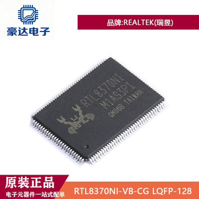 RTL8370NI-VB-CG LQFP-128 8端口10/100/1000M二层管理交换控制器
