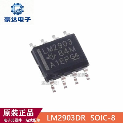 原装正品LM2903DR  SOIC-8 双路差分比较器芯片