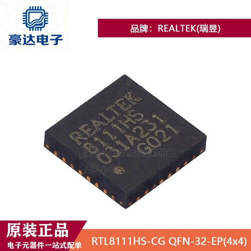 RTL8111HS-CG QFN-32-EP 集成10/100/1000M以太网控制器