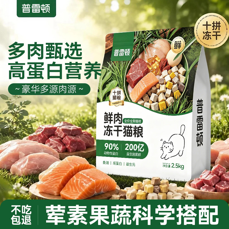 猫粮成猫幼猫全价营养鲜肉冻干粮