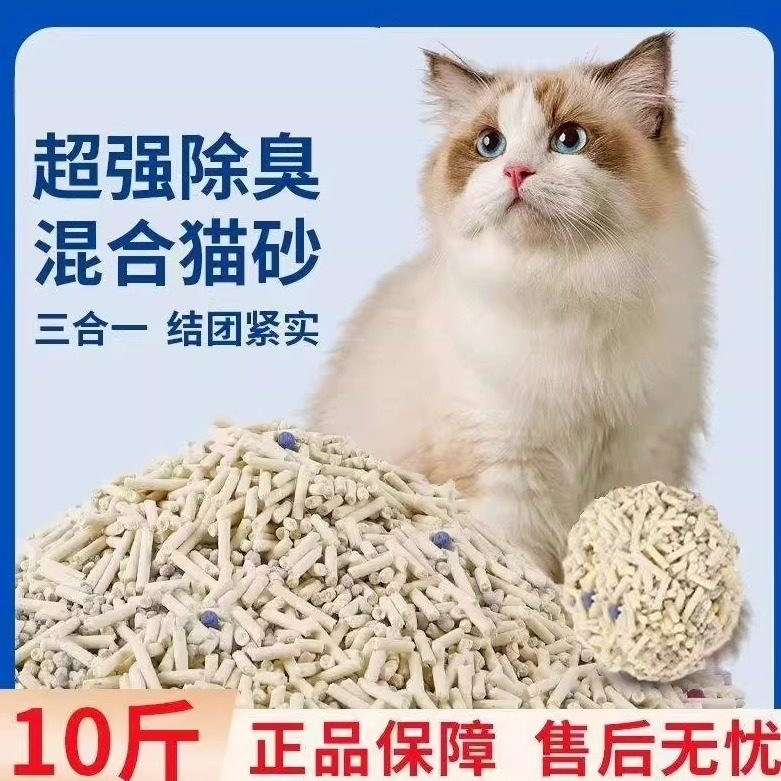 超强除臭混合猫砂豆腐砂10斤结团紧实三合一可溶解实惠装猫咪专用,宠物/宠物食品及用品,猫砂,淘宝优惠券,粉丝福利购,淘宝优惠卷