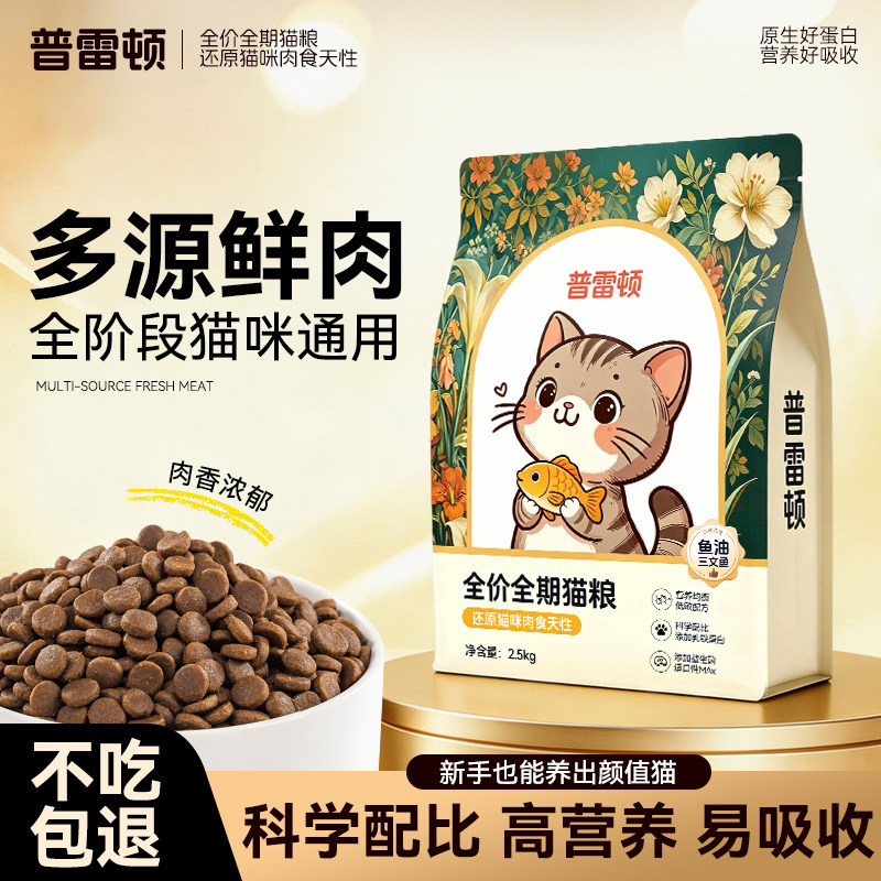 猫粮冻干鲜肉通用型营养平价主粮