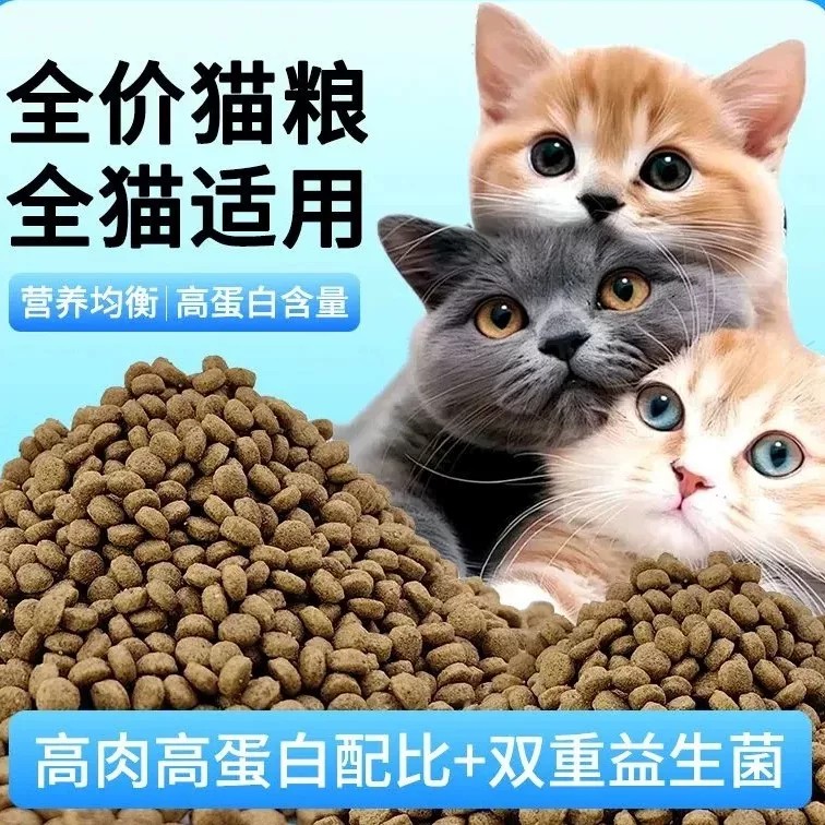 猫粮成猫幼猫全价装营养鲜肉主粮