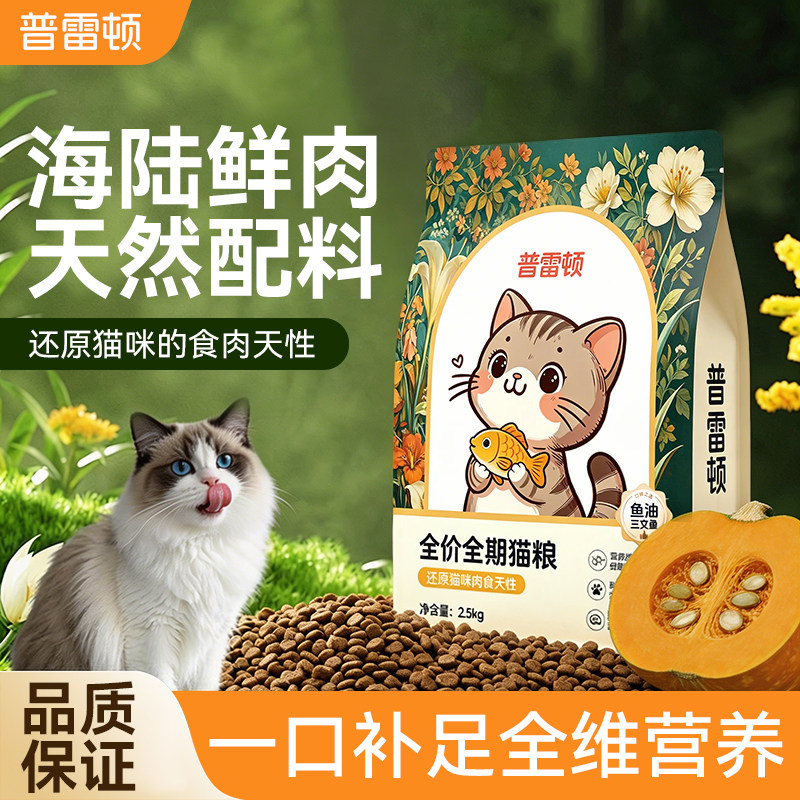 猫粮冻干鲜肉通用型平价营养主粮