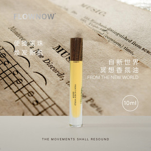 FLOWNOW自新世界冥想香氛油清新柑橘调卧室香氛精油