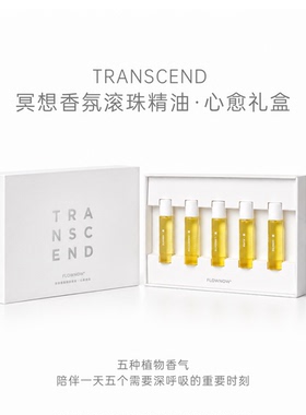 FLOWNOW【新品】冥想香氛滚珠精油「TRANSCEND心愈礼盒」