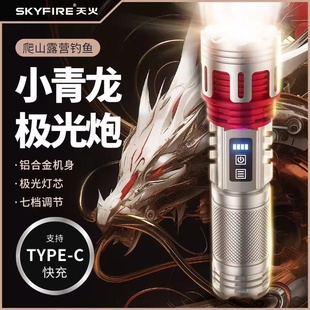 天火青龙超亮强光手电筒户外充电露营激光远射家用超长续航照明灯