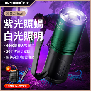 天火强光照蝎子灯手电筒超亮手提充电户外专业紫光专用灯超长续航