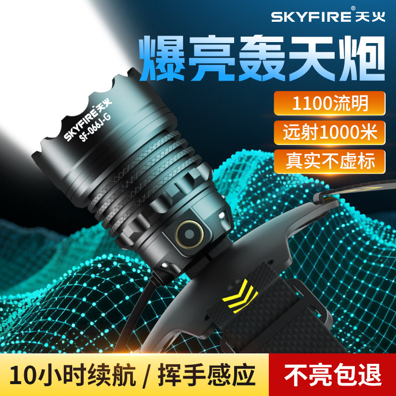 天火头灯强光双光源超亮可充电头戴式感应户外夜钓鱼专用超长续航