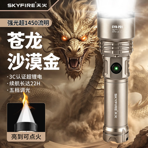 天火强光手电筒苍龙二代超亮长续航远射白激光户外家用便携可充电