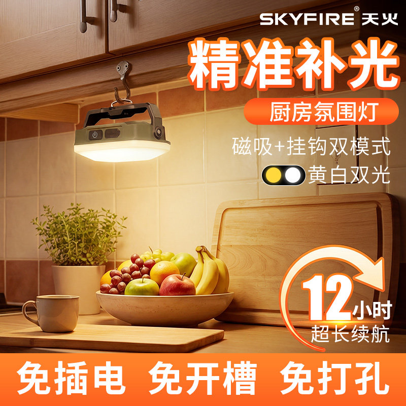 天火新款露营灯可充电超长续航