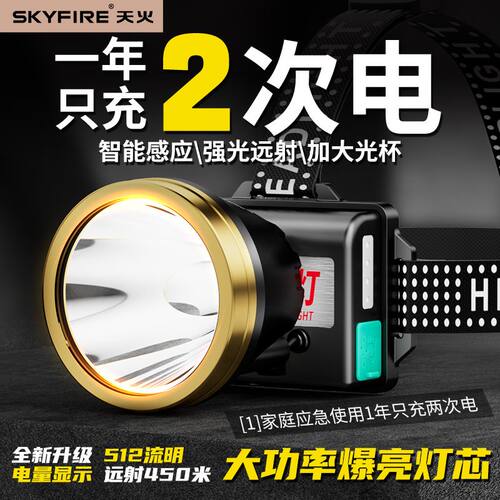 天火头灯强光远射可充电超长续航户外超亮头戴式感应夜钓鱼灯矿灯