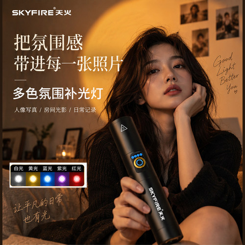 天火摄影手电筒RGB变焦落日拍照打光LED拍摄氛围补光灯网红直播灯