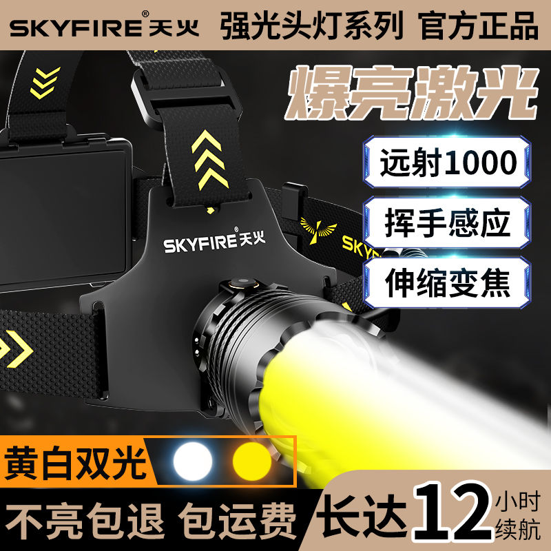 天火强光头灯钓鱼专用充电超亮头戴式手电2025新款夜钓感应照明灯