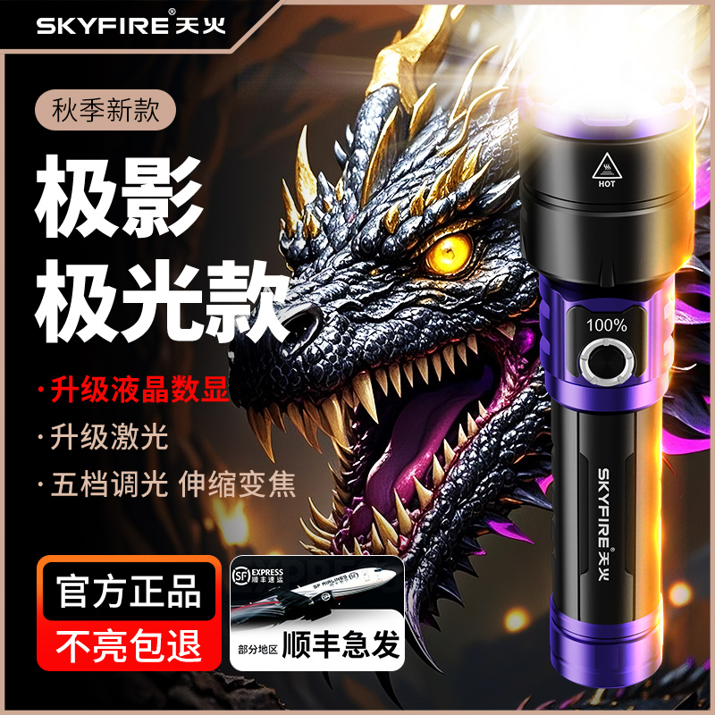 天火强光手电筒超亮充电户外