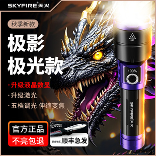 天火强光手电筒超亮充电户外镭射巡逻家用远射超长续航苍龙多功能