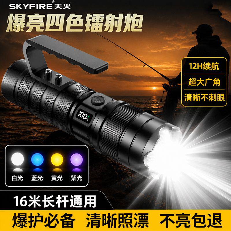天火夜钓灯钓鱼灯激光远射强光手电筒超亮蓝光大功率黑坑野钓专用