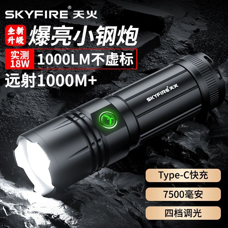 天火2025新款强光手电筒可充电小钢炮户外登山超亮超长续航大容量