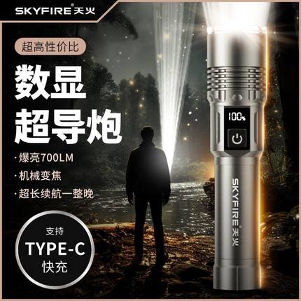 天火强光充电手电筒超长续航超亮远射小型便携户外家用激光