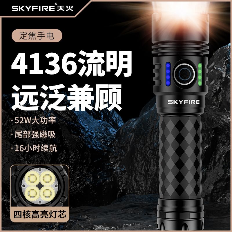 天火强光手电筒充电户外定焦聚光超亮远射磁吸便携式21700锂电池