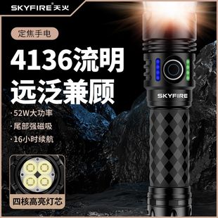 天火强光手电筒充电户外定焦聚光超亮远射磁吸便携式21700锂电池