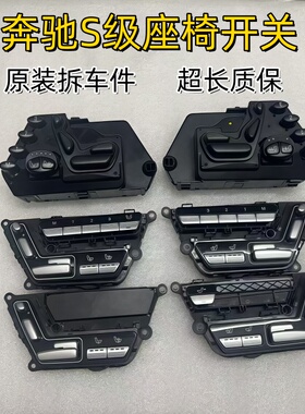 奔驰S级W220W221S300S320S350S400S500S600座椅记忆调节开关按钮