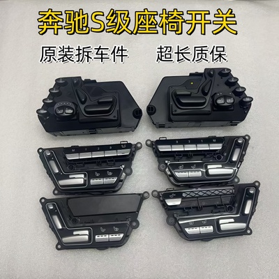奔驰S320S350S400级座椅调节开关