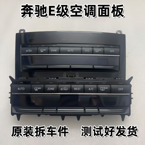 奔驰E200E260E300空调面板开关