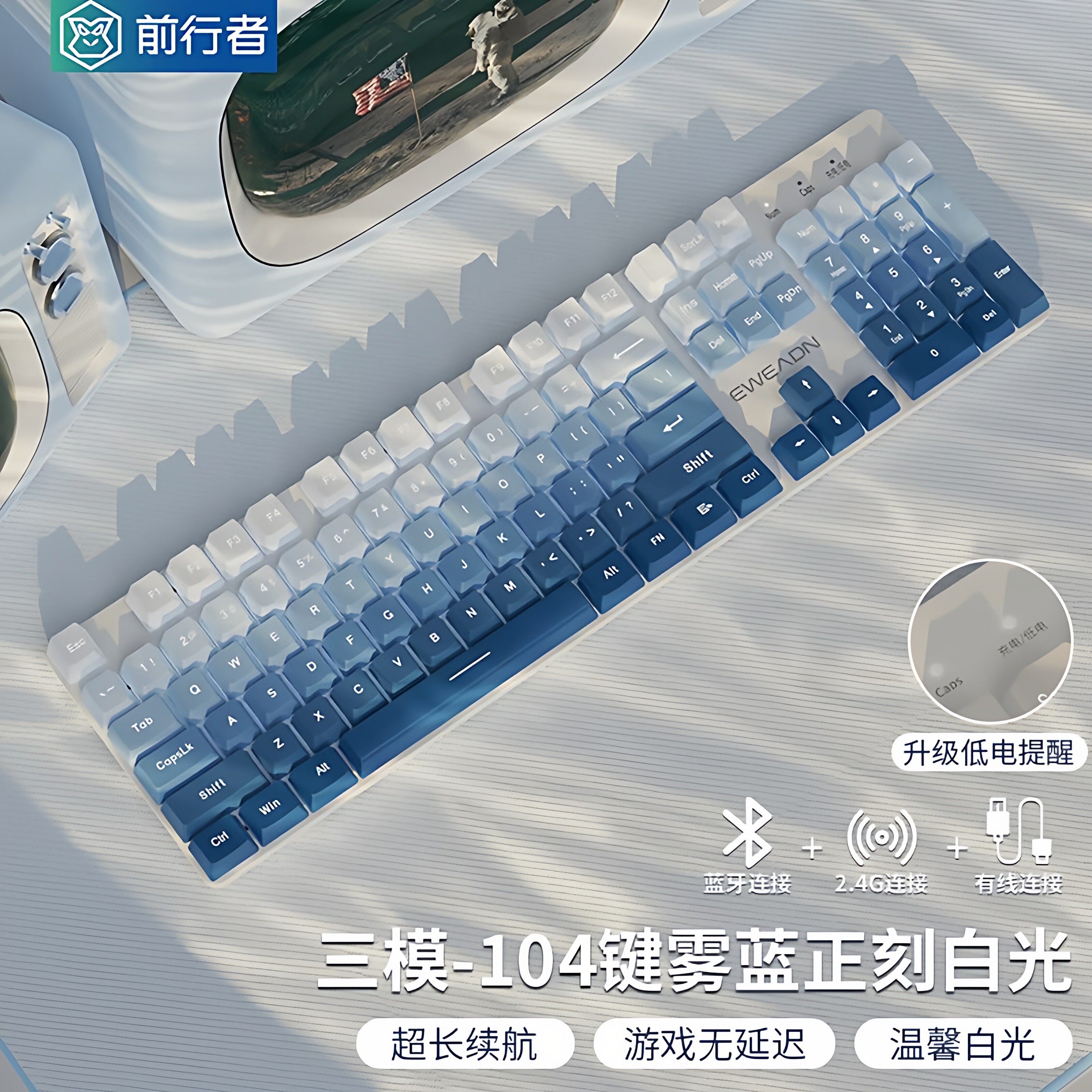 前行者104键蓝牙三模机械键盘图片
