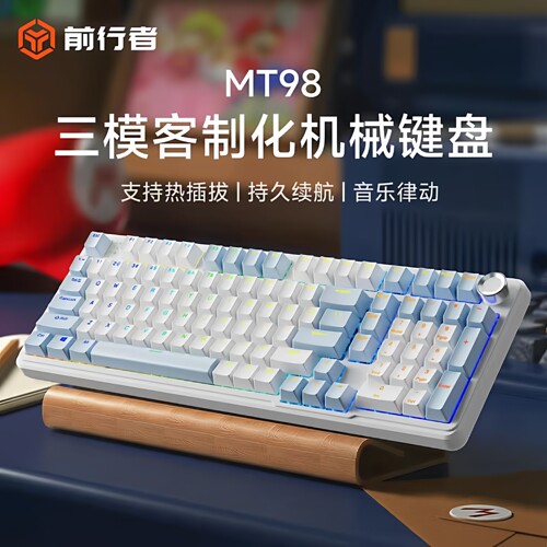 前行者MT98无线蓝牙三模客制化