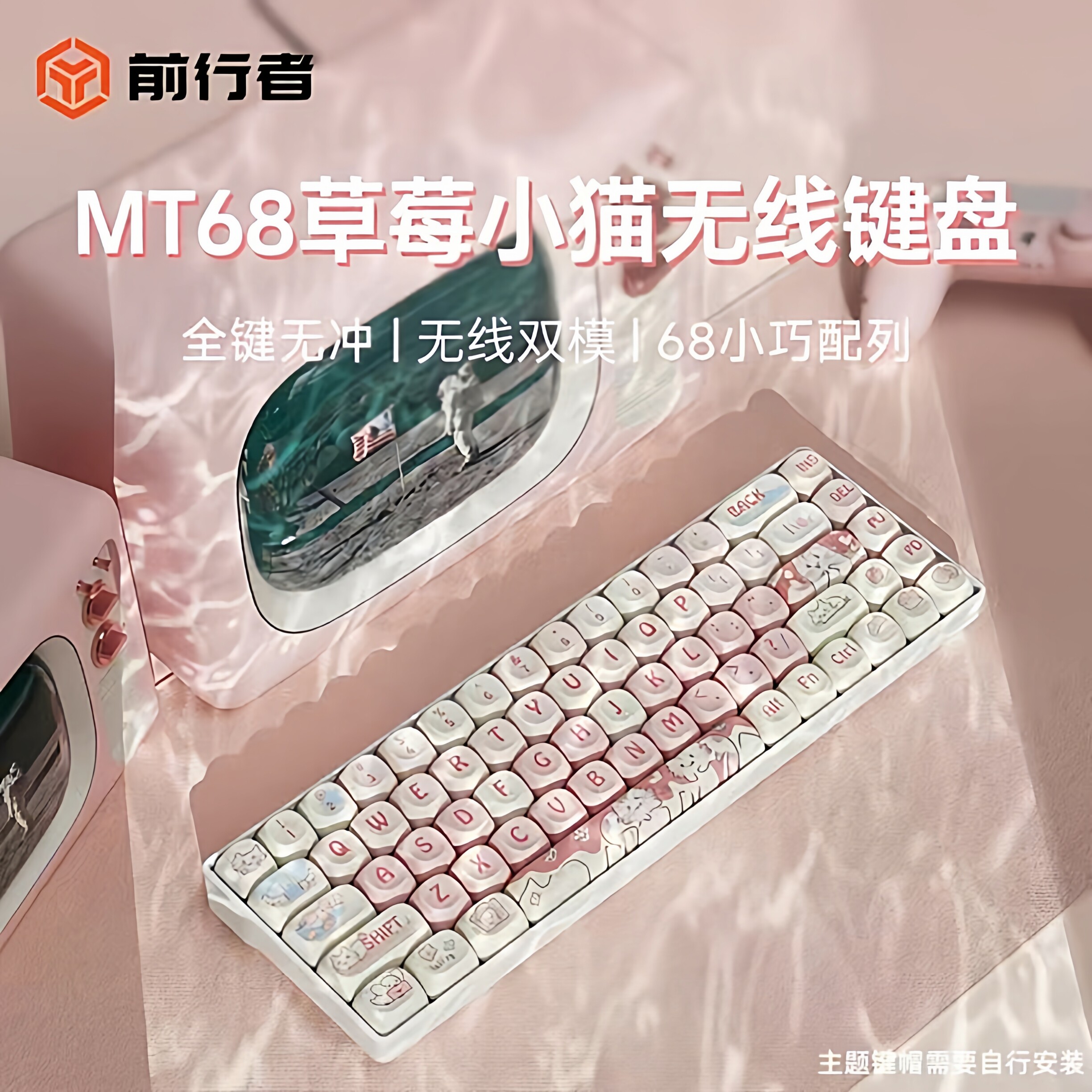 前行者MT68无线蓝牙机械键盘图片