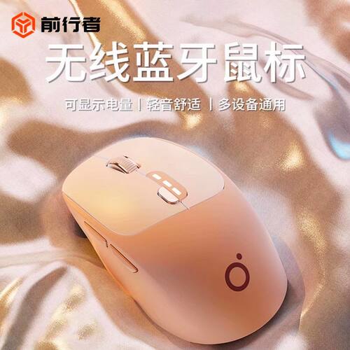 前行者Q5蓝牙可充电静音鼠标