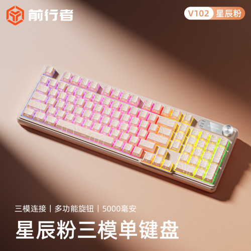 前行者V102无线三模键盘